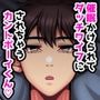 催●かけられてダッチワイフにされちゃうカントボーイくん