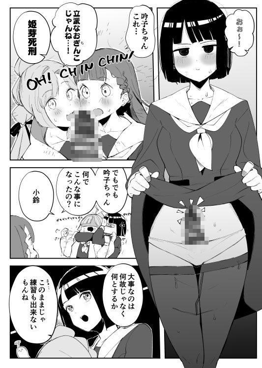 サンプル画像6:吟子ちゃんに生えちゃった？！(OH MY GOSH！！) [d_714171]