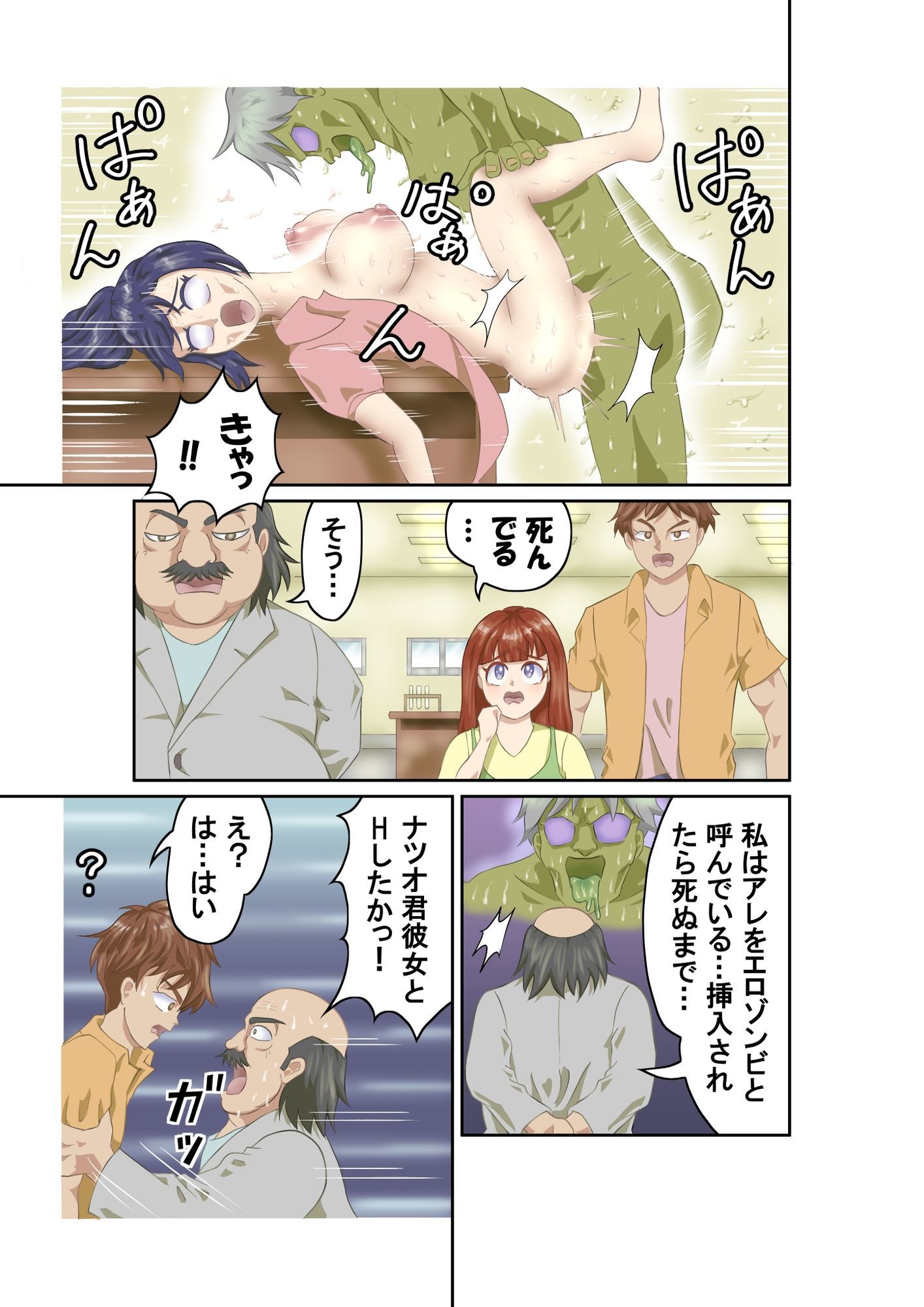 恐怖エロゾンビ 画像6