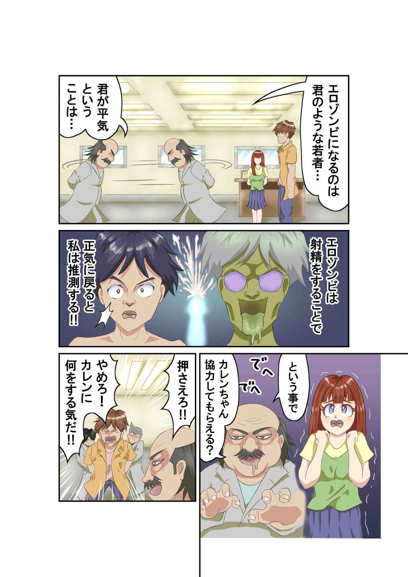 恐怖エロゾンビ 画像7