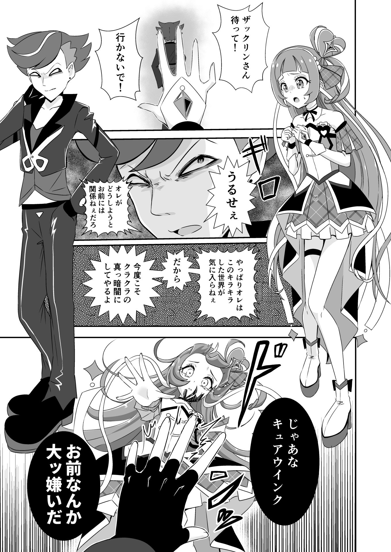 サンプル画像2:闇堕ちアラート・レベル7！(透明龍のマーガレット) [d_714195]