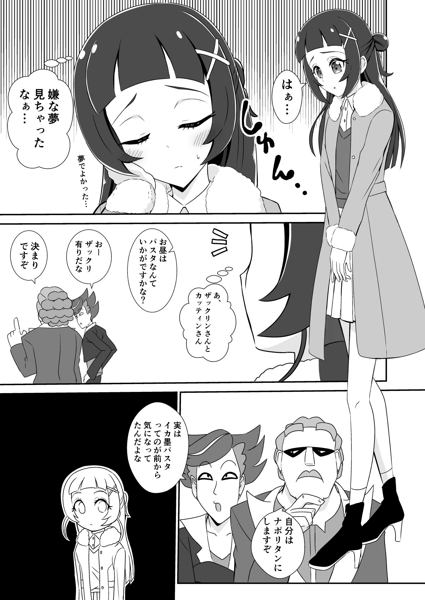 闇堕ちアラート・レベル7！ 画像4