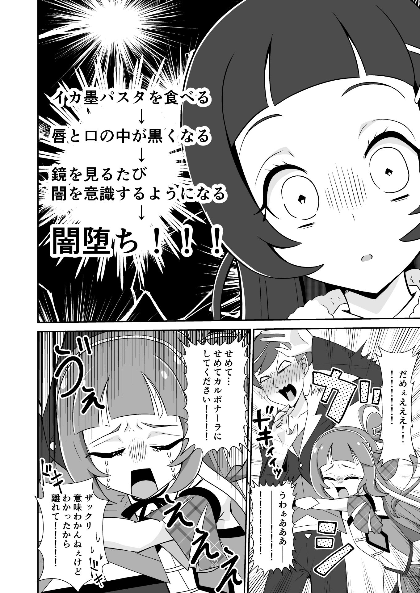 サンプル画像5:闇堕ちアラート・レベル7！(透明龍のマーガレット) [d_714195]