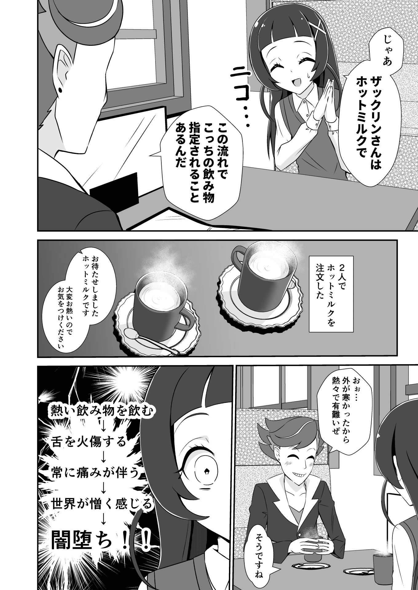 闇堕ちアラート・レベル7！ 画像7