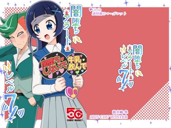 闇堕ちアラート・レベル7！の画像