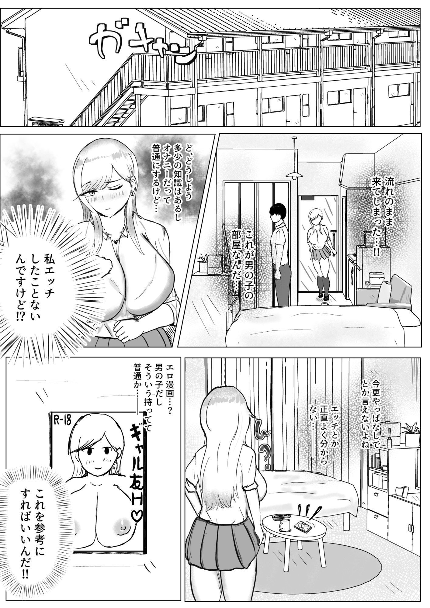 初めてはエロ漫画を参考に 画像2
