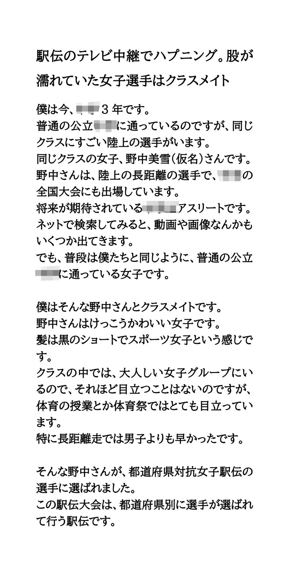 サンプル画像1:駅伝のテレビ中継でハプニング。股が濡れていた女子選手はクラスメイト(CMNFリアリズム) [d_714211]