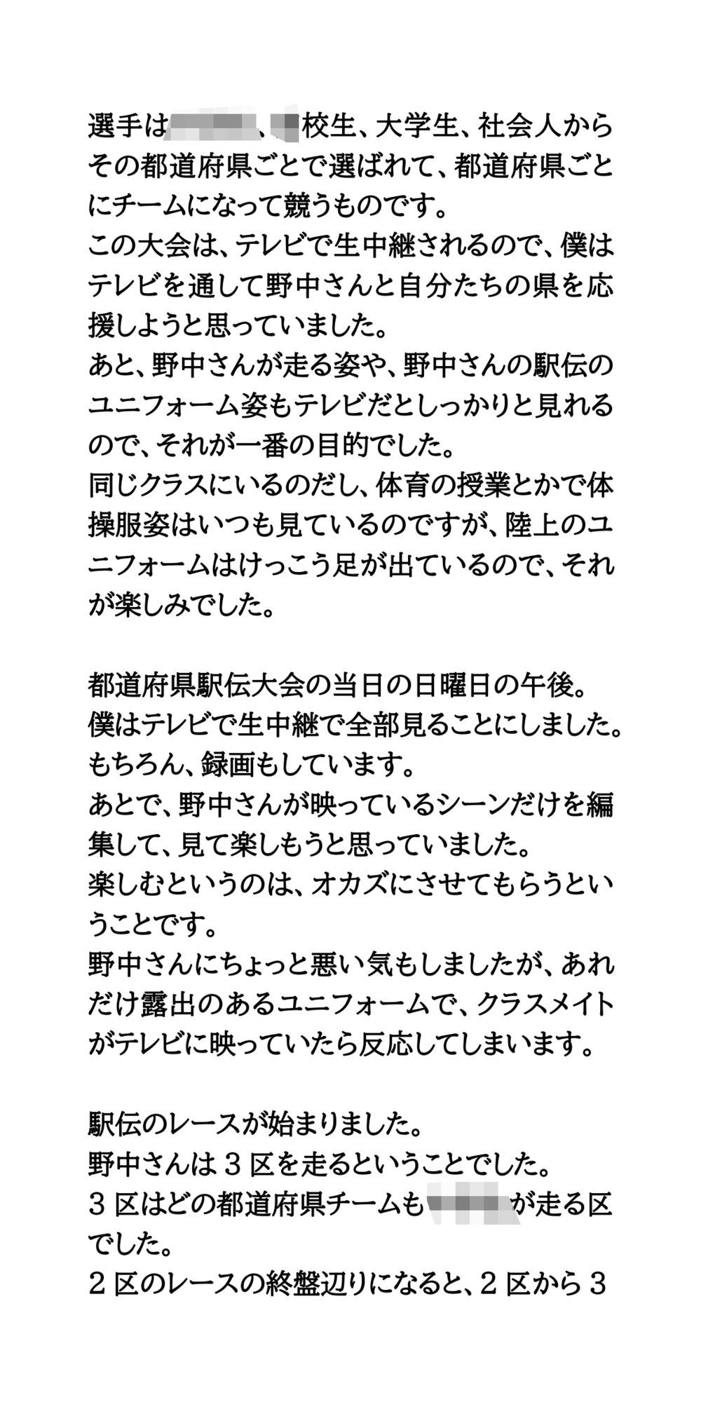 サンプル画像2:駅伝のテレビ中継でハプニング。股が濡れていた女子選手はクラスメイト(CMNFリアリズム) [d_714211]
