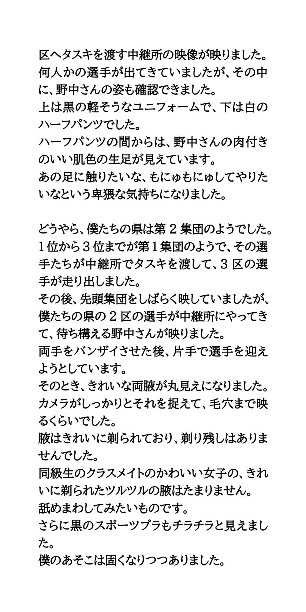 サンプル画像3:駅伝のテレビ中継でハプニング。股が濡れていた女子選手はクラスメイト(CMNFリアリズム) [d_714211]