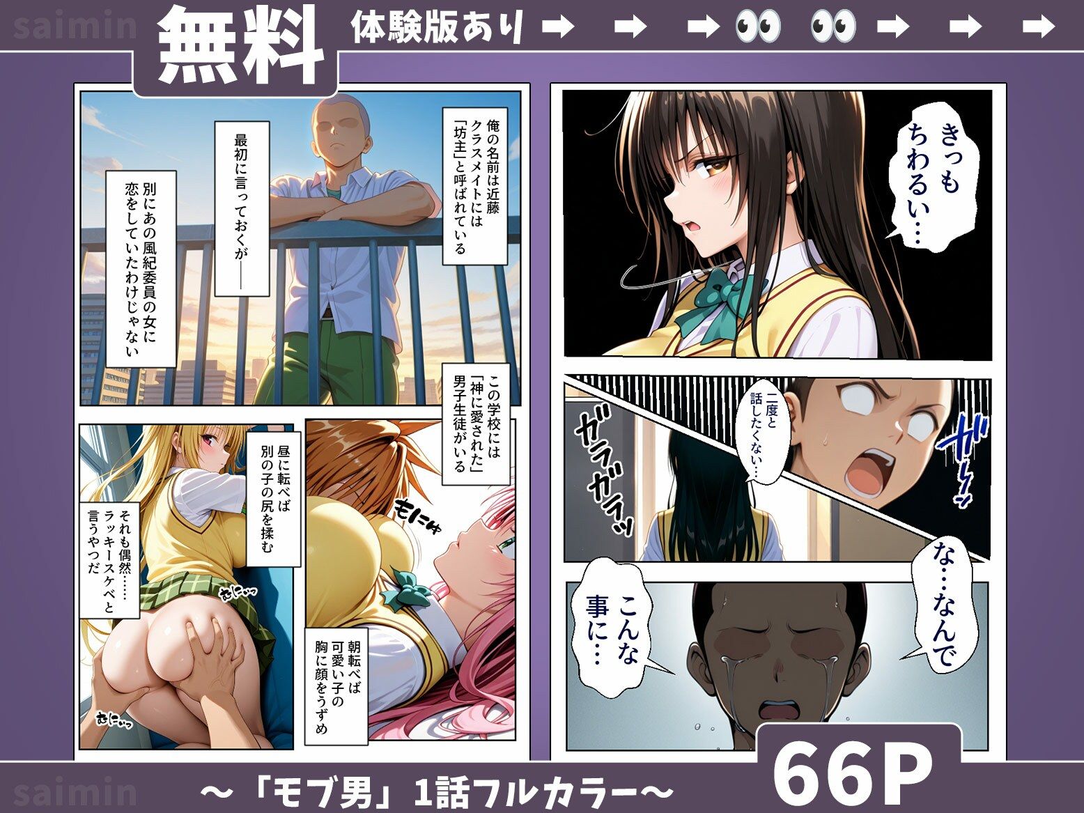 【モブの王】モテない俺がスマホ一つでハーレム王になるまで【To LO〇Eる】1話 画像3