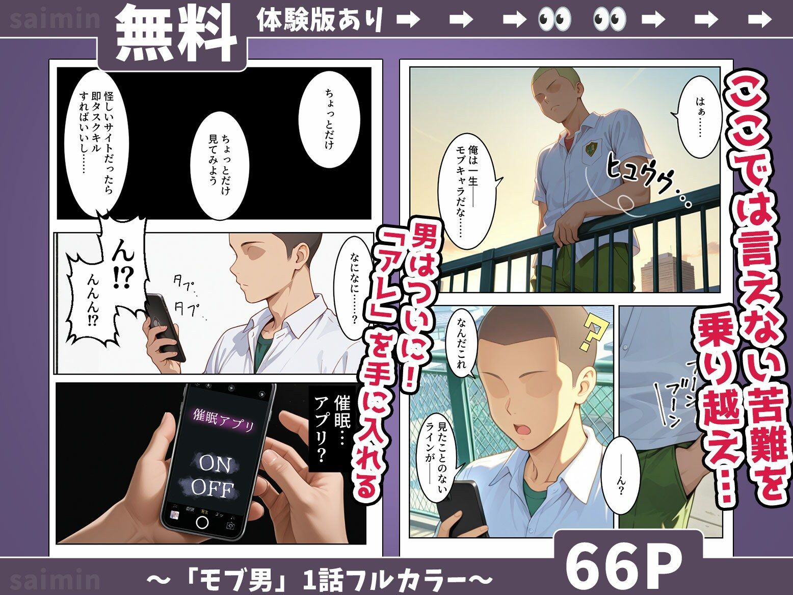 【モブの王】モテない俺がスマホ一つでハーレム王になるまで【To LO〇Eる】1話 画像5