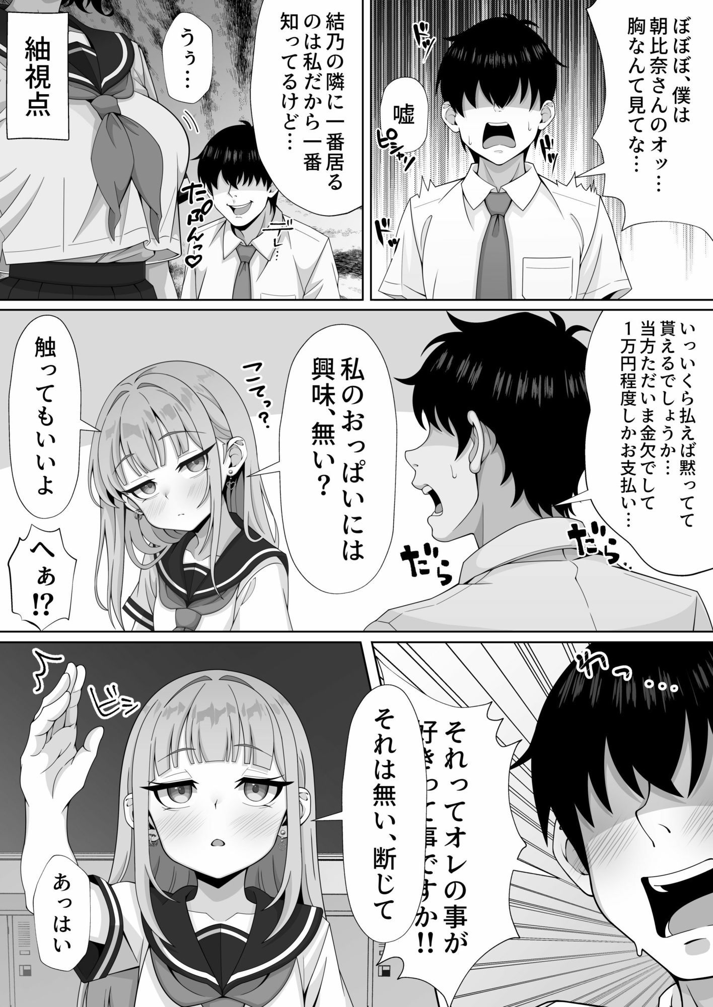 ジト目貧乳クラスメイトに誘われるまま最後までシちゃう話 ほかほかおふとんくらぶ エロ漫画4
