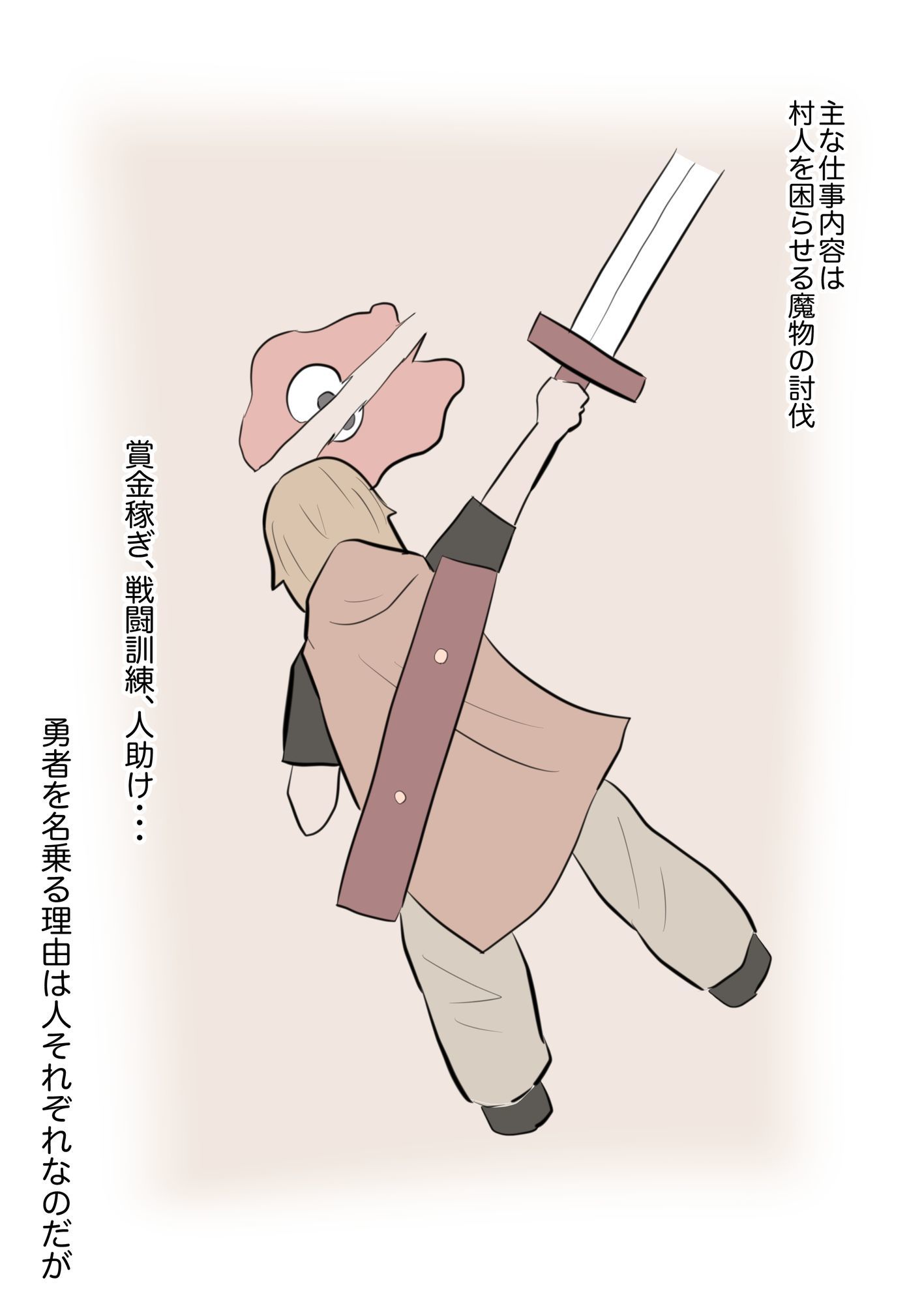 僕が勇者になった理由 画像2