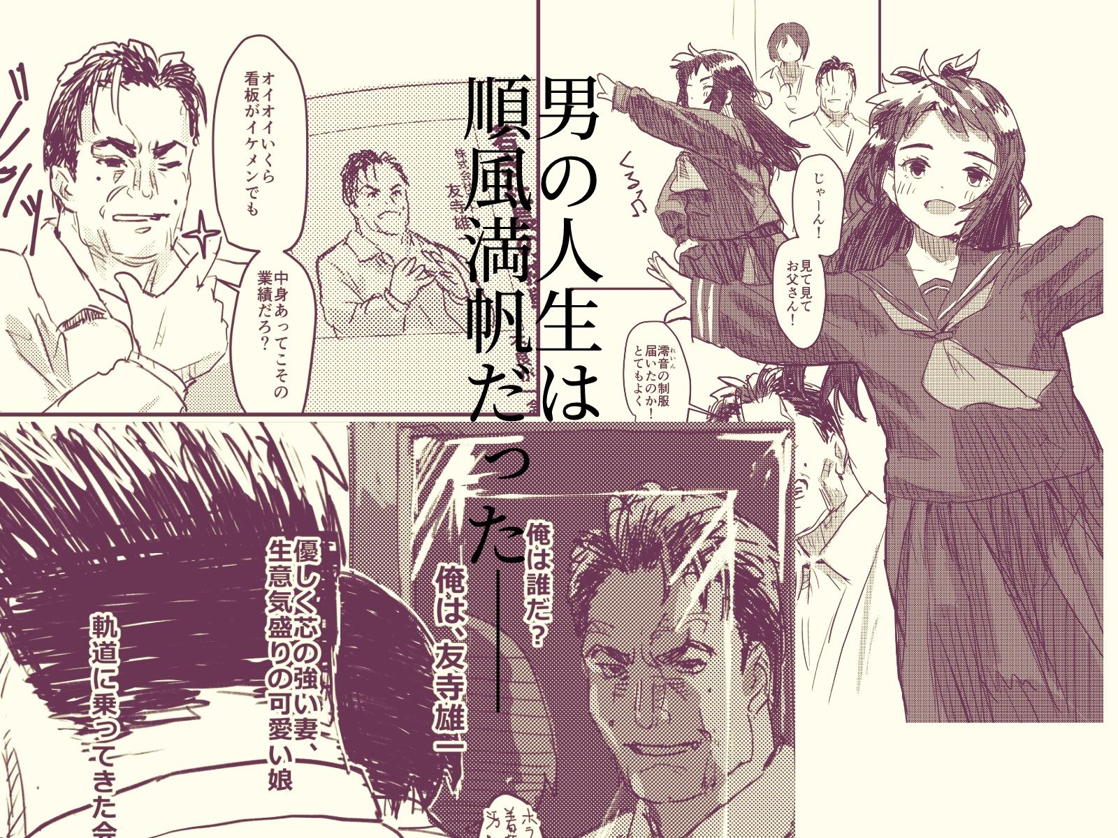 【エロ漫画】下薗風子ちゃん行方不明事件1