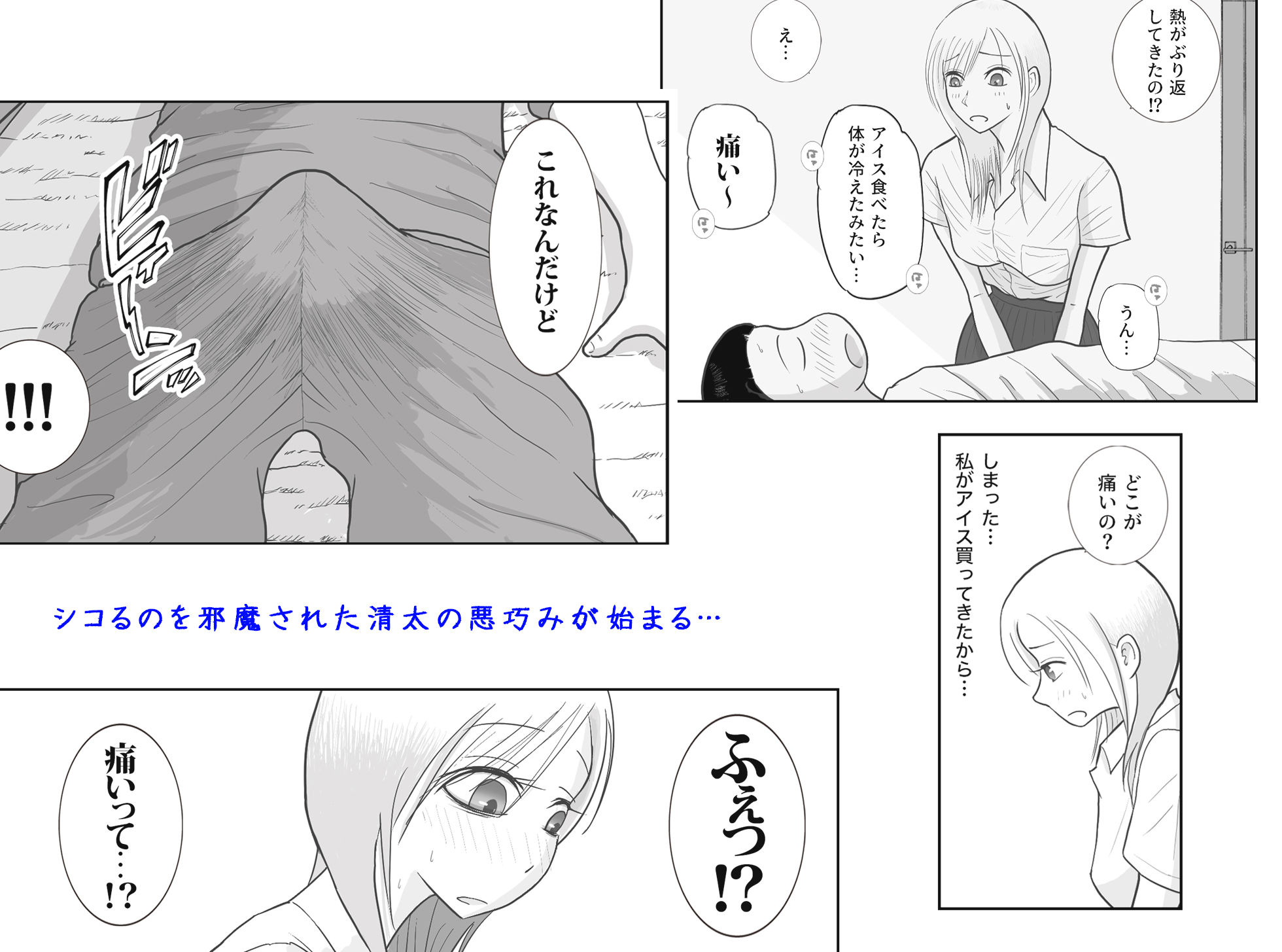 男って風邪引くと勃起が止まらなくなるんだよ サンプル