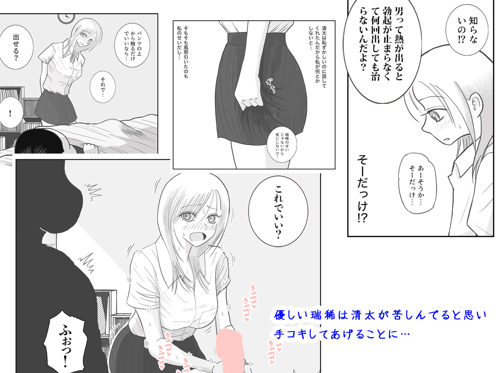 男って風邪引くと勃起が止まらなくなるんだよ サンプル