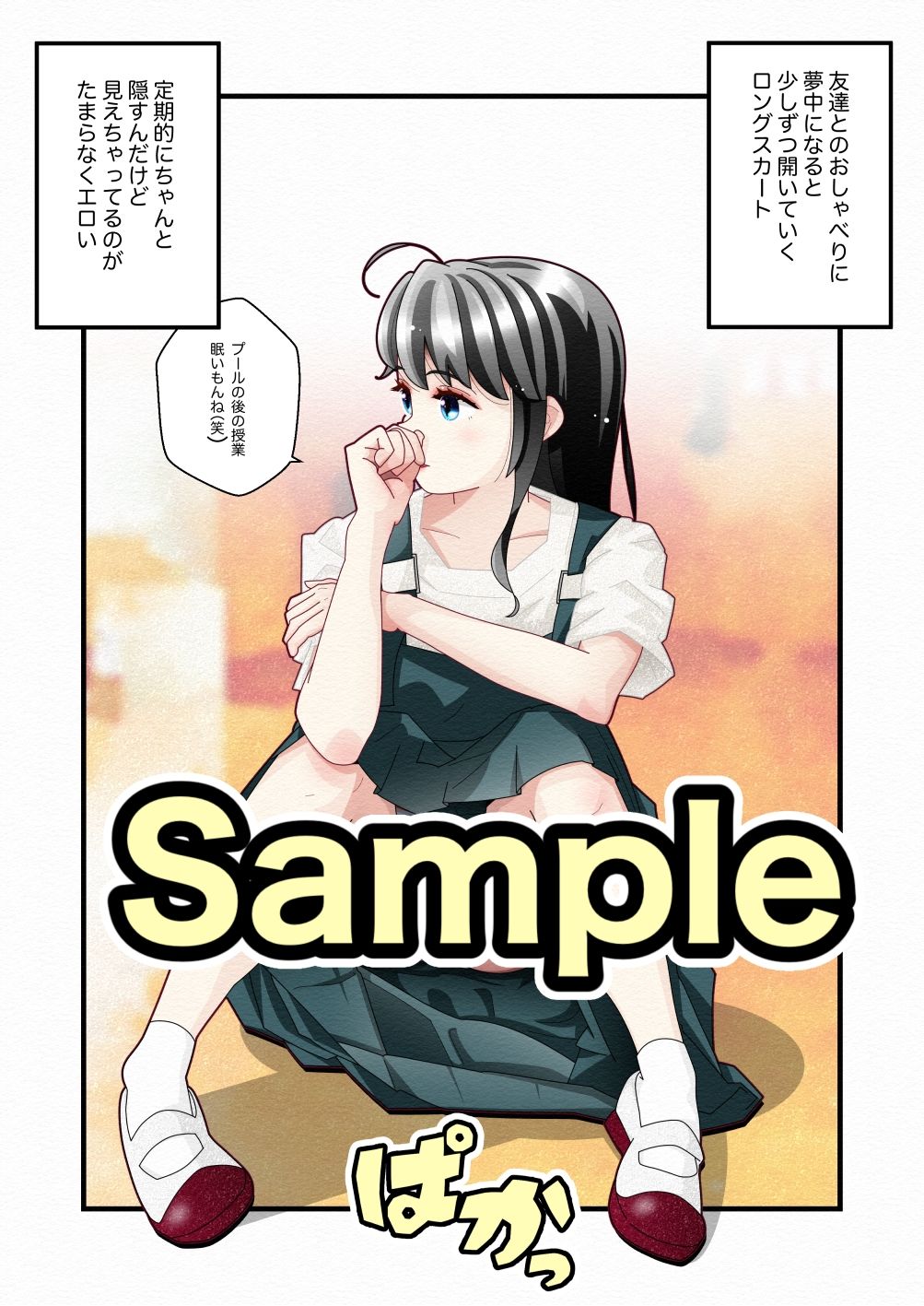 白い夏2〜黒髪巨乳編〜 画像4