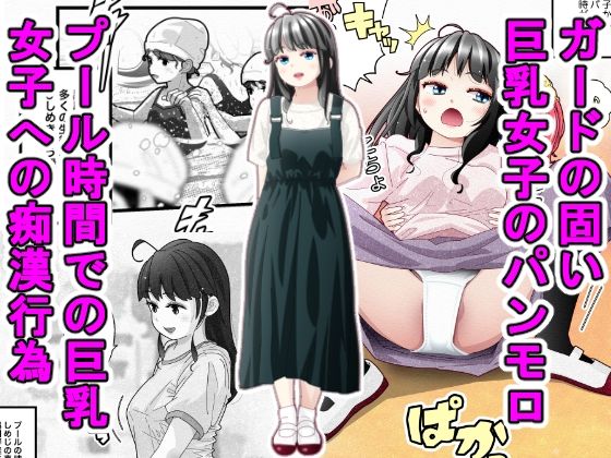 白い夏2〜黒髪巨乳編〜【バピエスタ学園】
