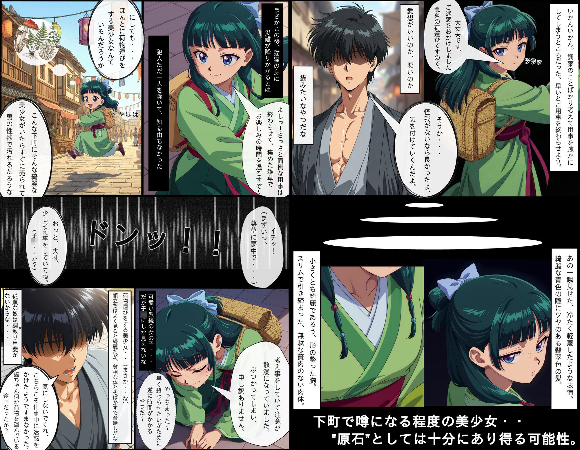 【エロ漫画】さらわれた薬屋は開発・調教されてしまう。快楽堕ち7