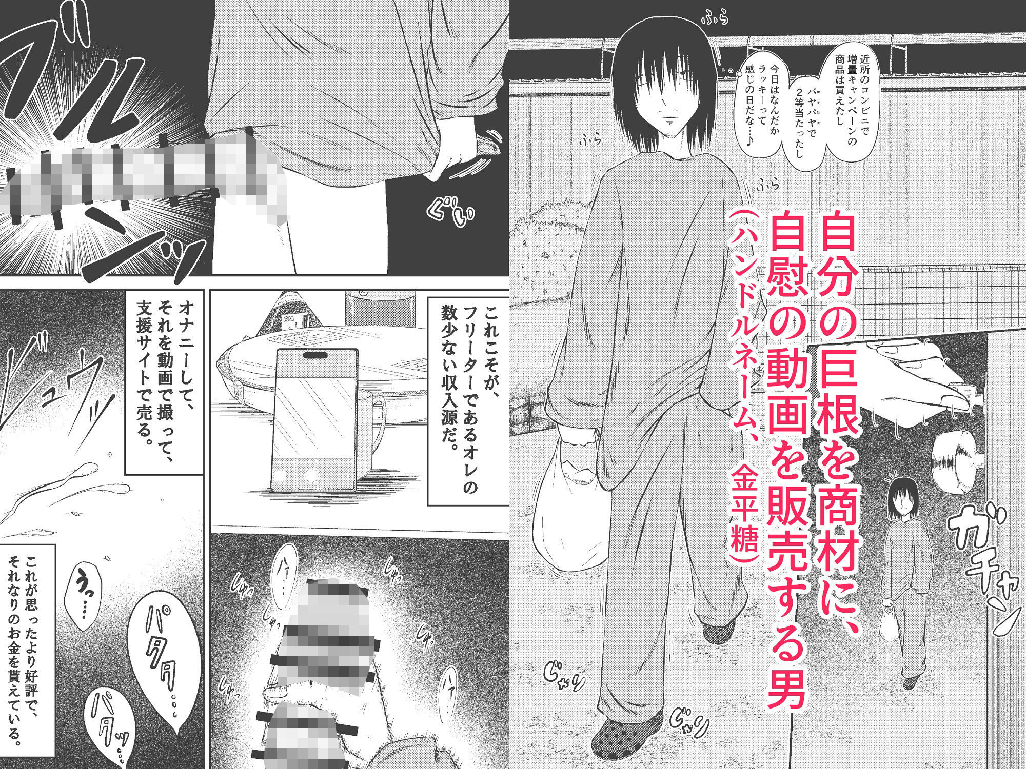 巨根無職オフパコ備忘録。 画像1