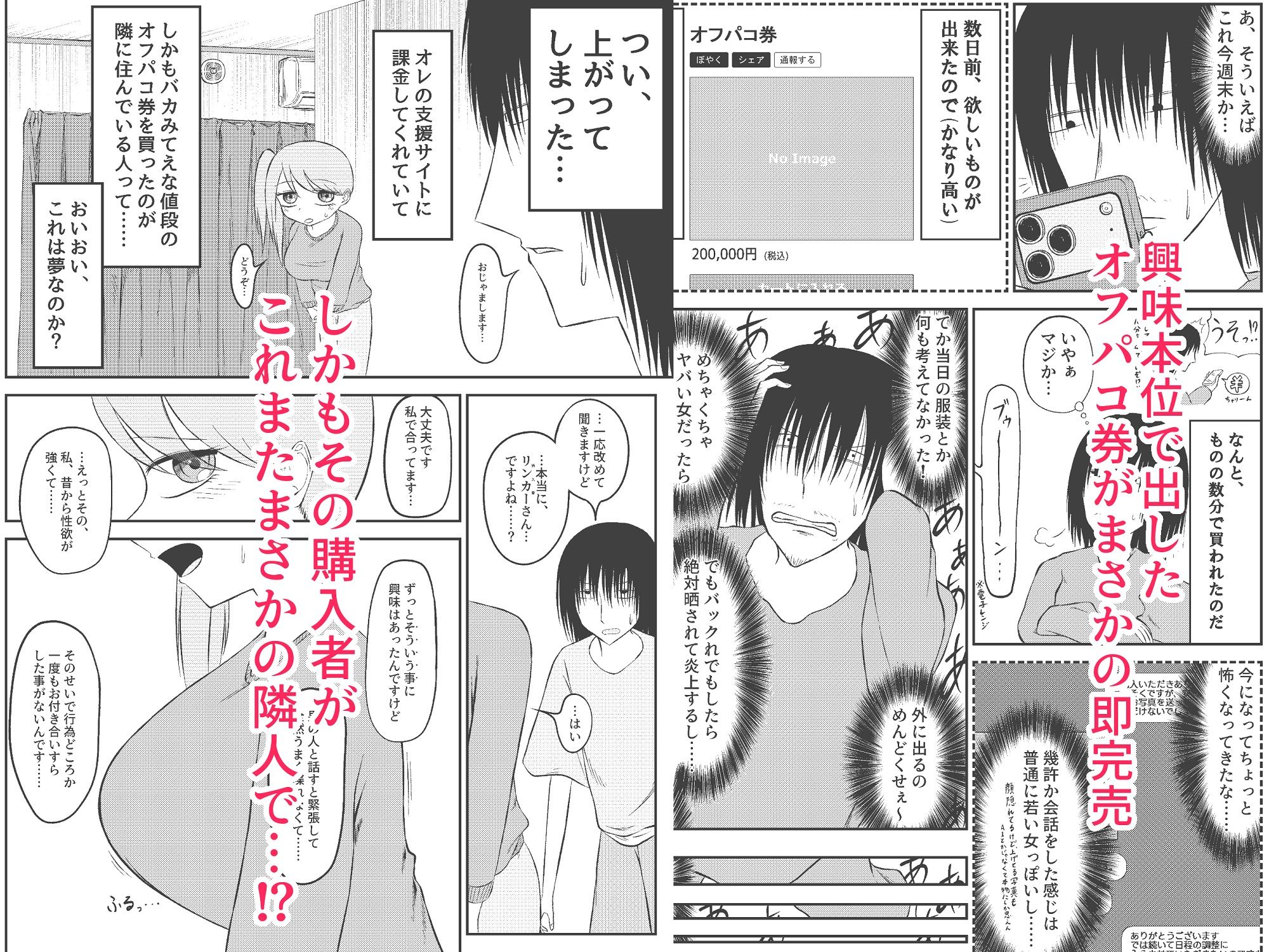 巨根無職オフパコ備忘録。 画像2