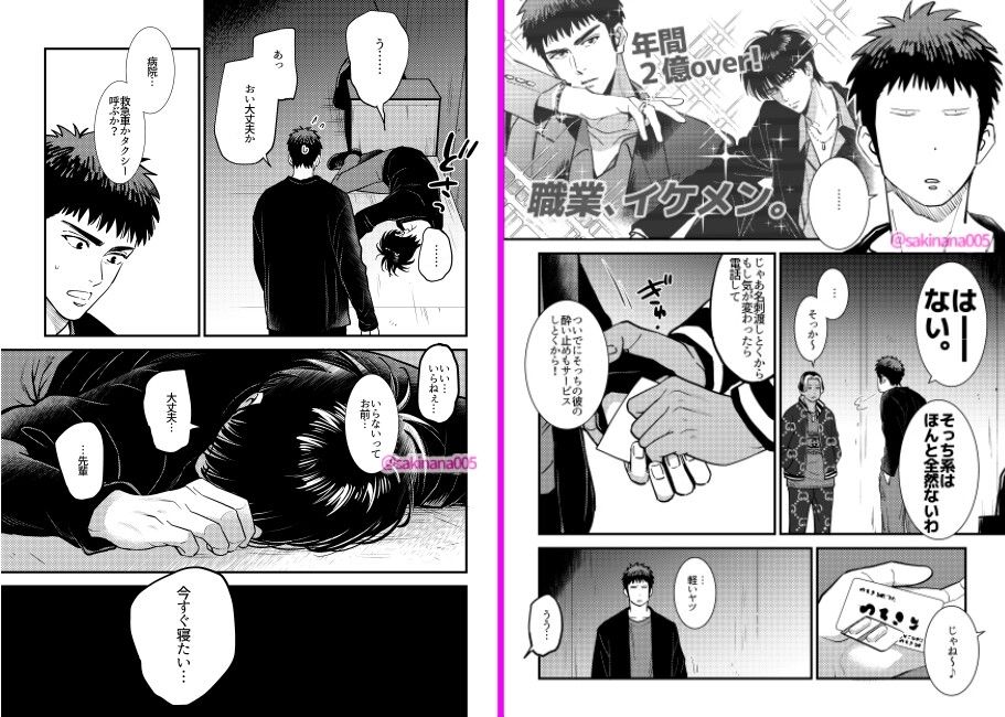 ●っ払いxデートドラッグx流川○ サンプル3