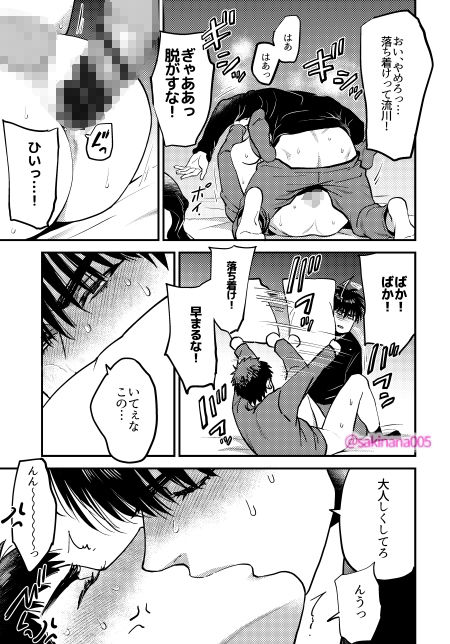 ●っ払いxデートドラッグx流川○ サンプル8