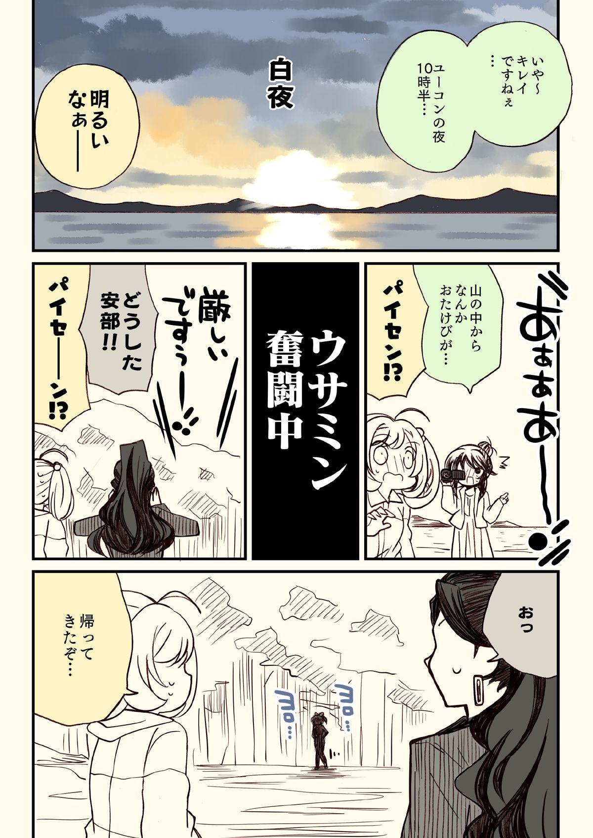 アイマスどうでしょう【総集編5】 画像1