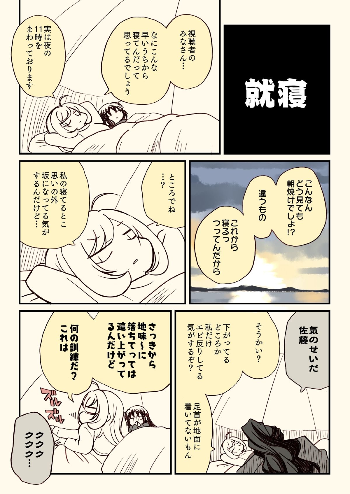 アイマスどうでしょう【総集編5】 画像3