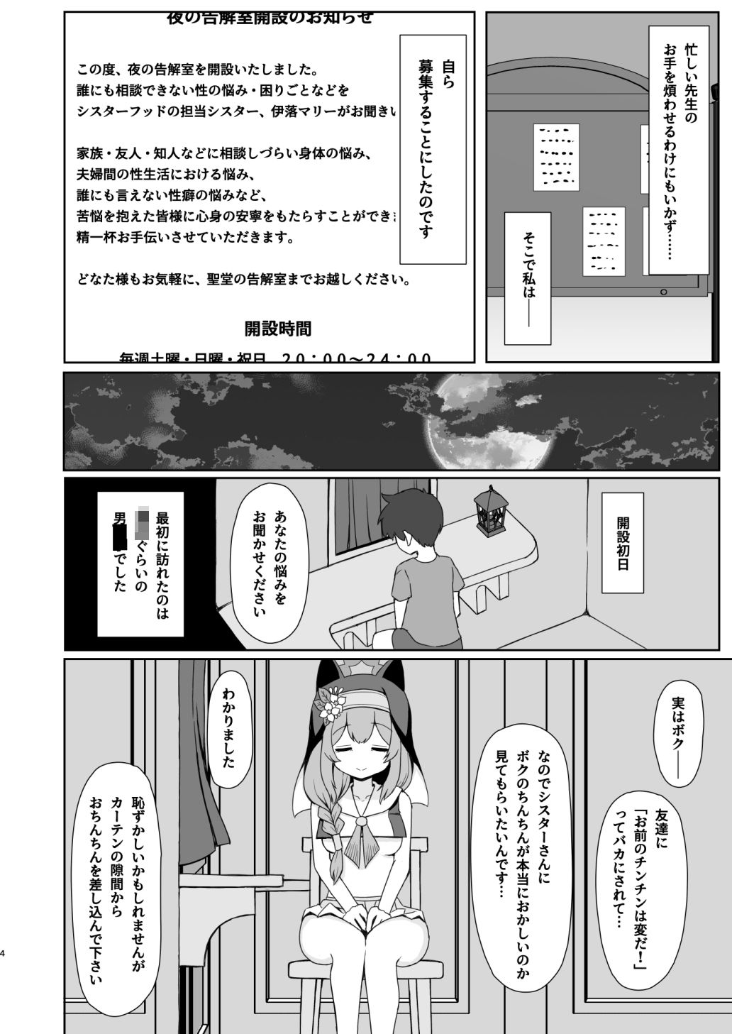 敬虔シスターの告解室にようこそ 画像2