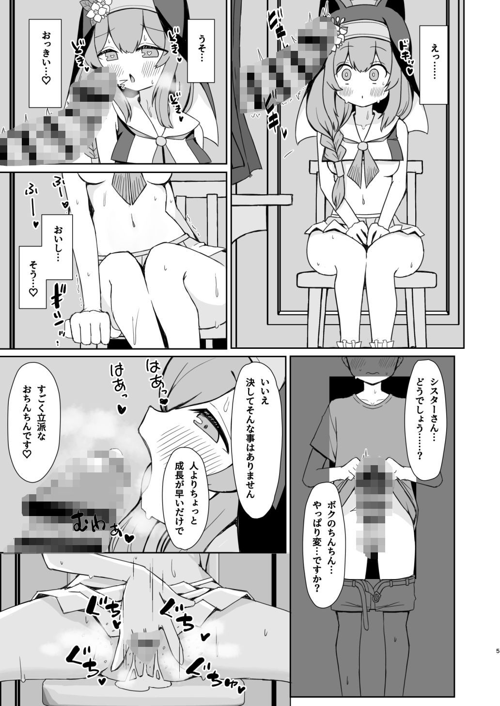 敬虔シスターの告解室にようこそ 画像3