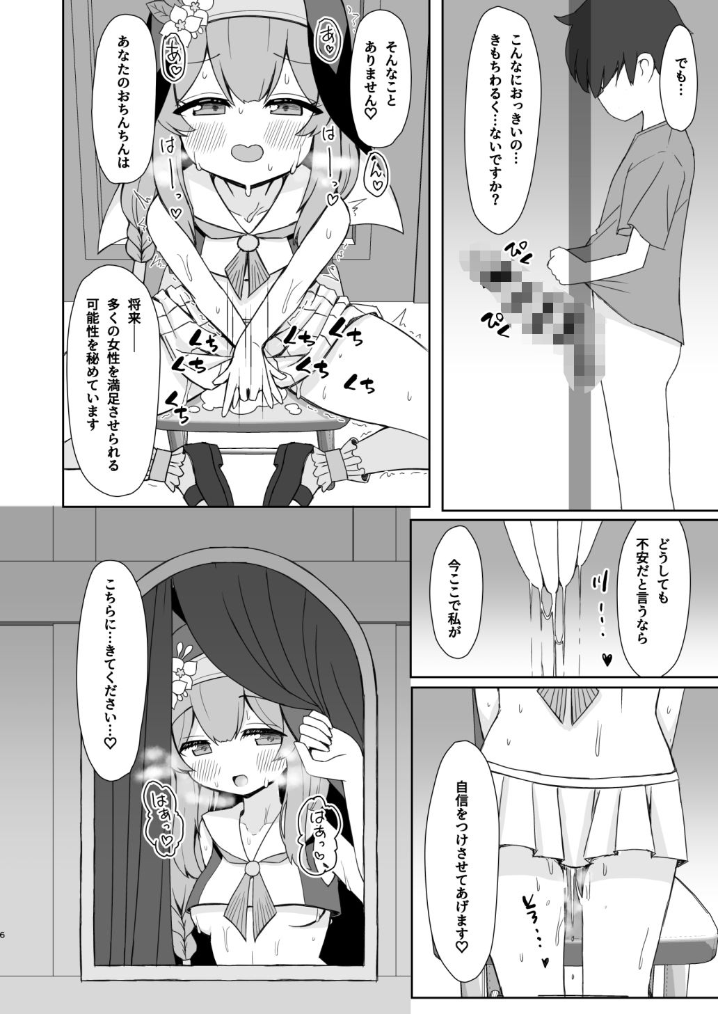 サンプル画像4:敬虔シスターの告解室にようこそ(流彩館) [d_714289]