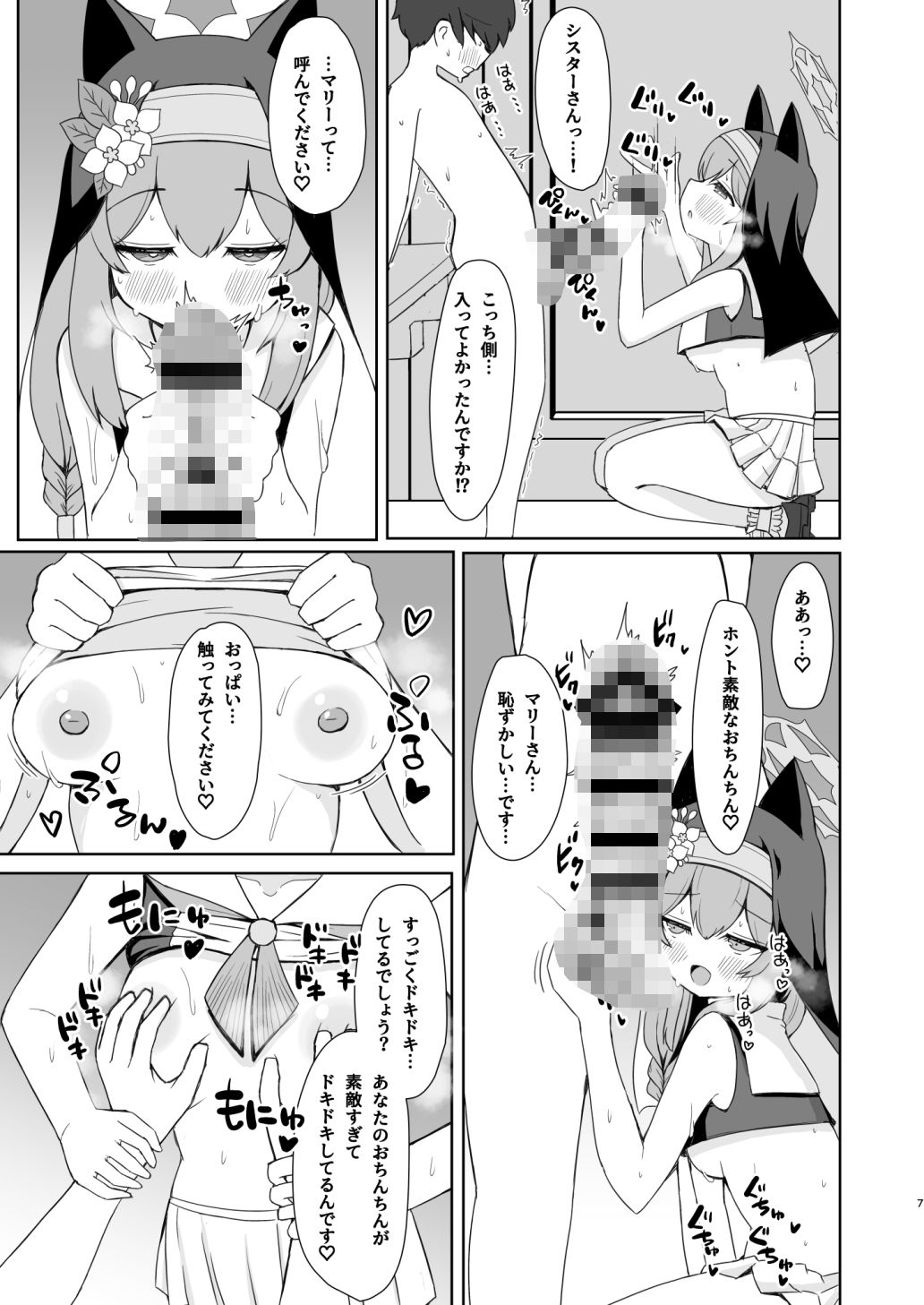 サンプル画像5:敬虔シスターの告解室にようこそ(流彩館) [d_714289]