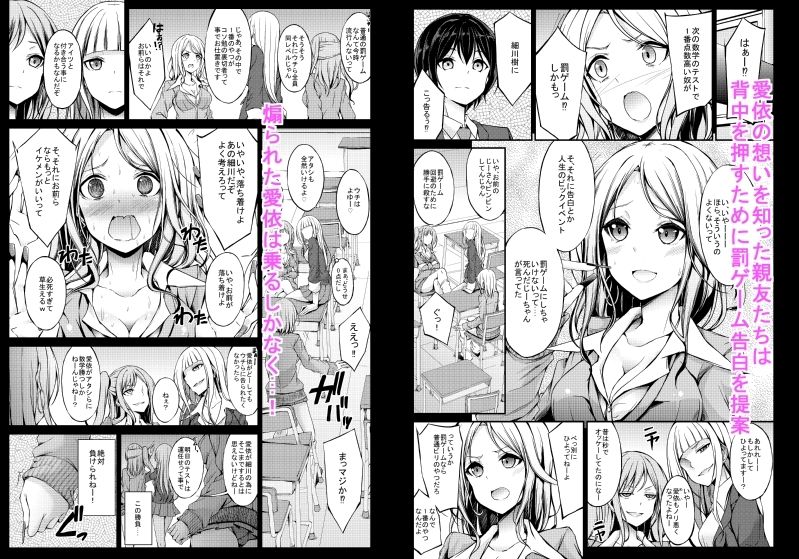 罰ゲームのはずが好きでした。 サンプル1