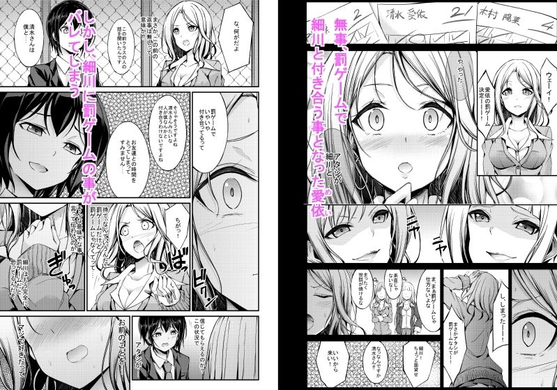 罰ゲームのはずが好きでした。 サンプル2