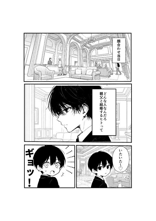 ギャルママに、童貞を卒業させられちゃう話 画像2