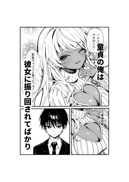 ギャルママに、童貞を卒業させられちゃう話 画像4