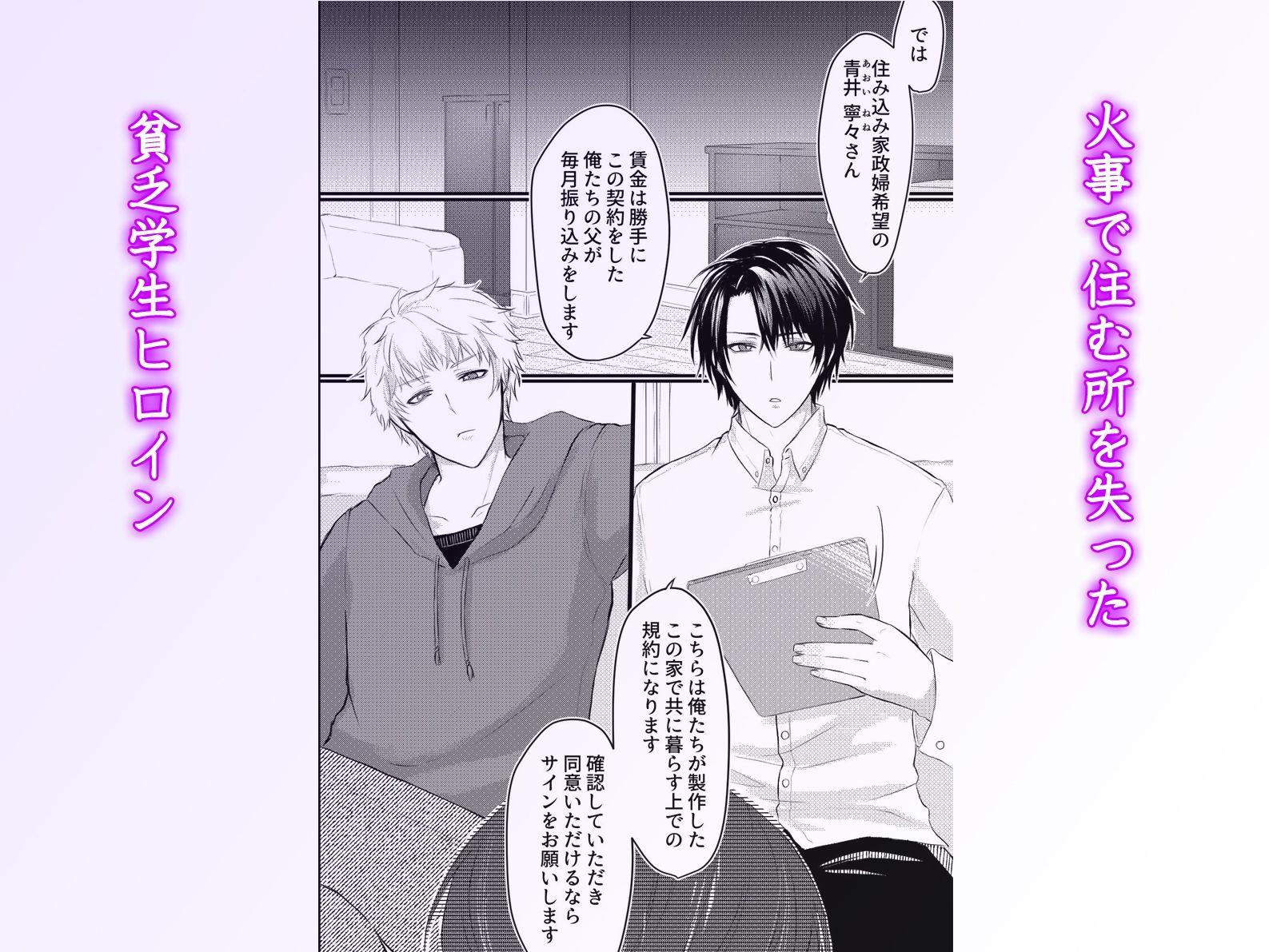 双子逆ハーレム密着中出し〜貧乏家政婦がイケメン兄弟に狂うほど愛可いがられまくる禁断ご奉仕生活〜