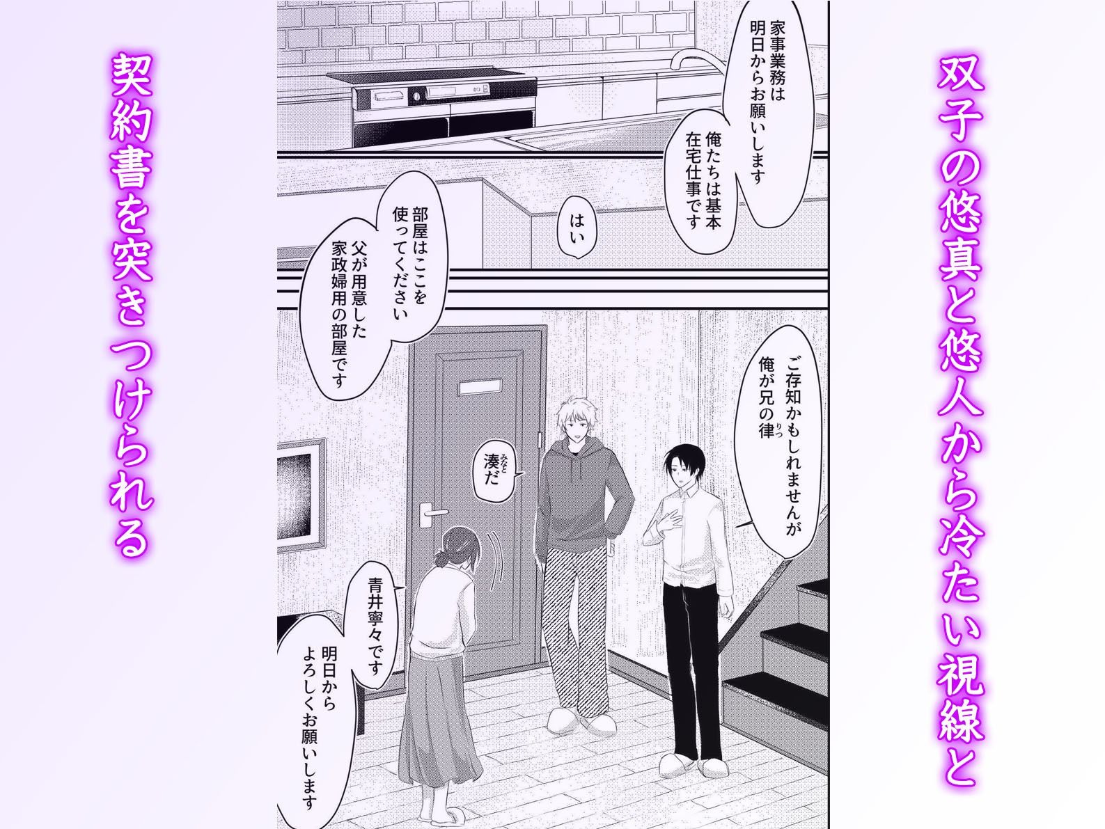 双子逆ハーレム密着中出し〜貧乏家政婦がイケメン兄弟に狂うほど愛可いがられまくる禁断ご奉仕生活〜