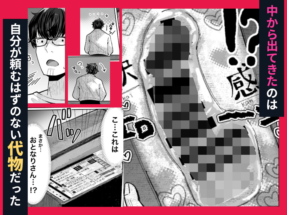 サンプル画像4:届いたのは人妻でした(パイレーツキャット) [d_714332]