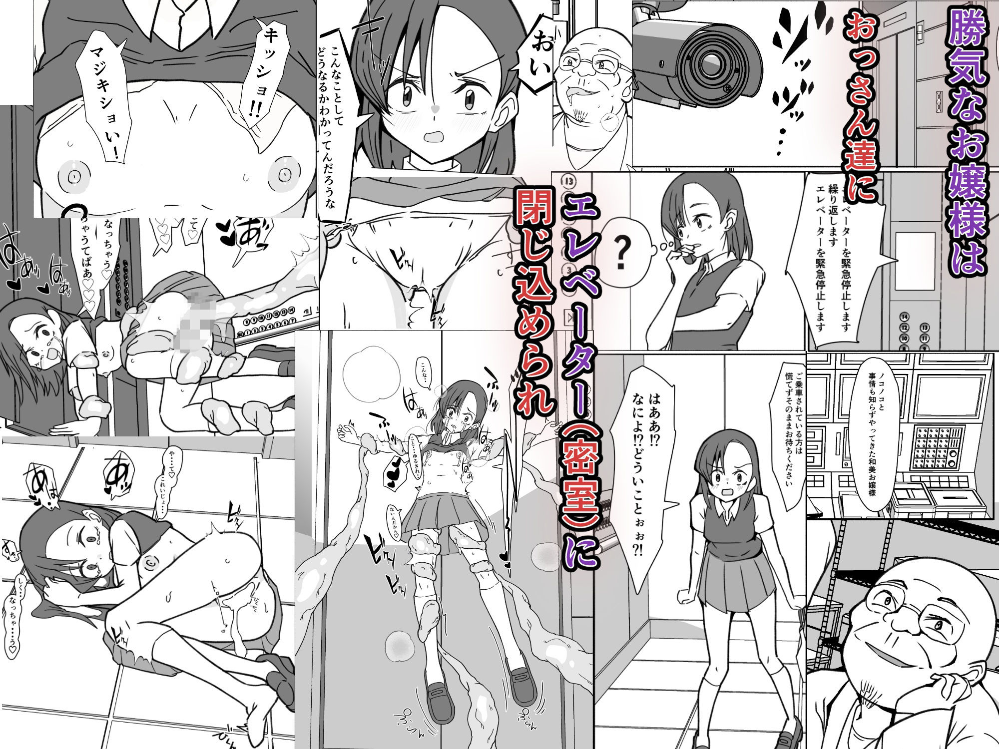 【エロ漫画】触手性交観察録・エレベーター編1