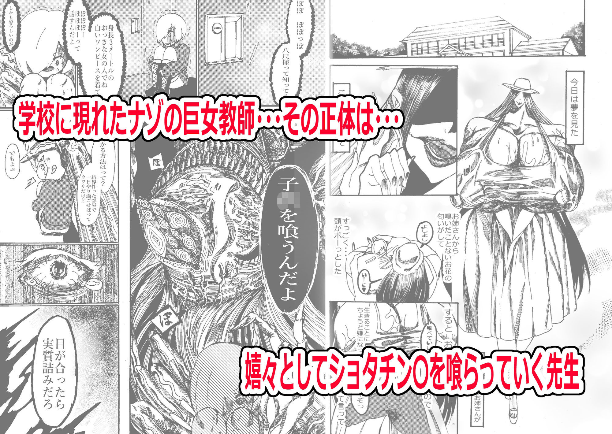 先生なった八尺様がショタだけの学校で暴れ狂う話