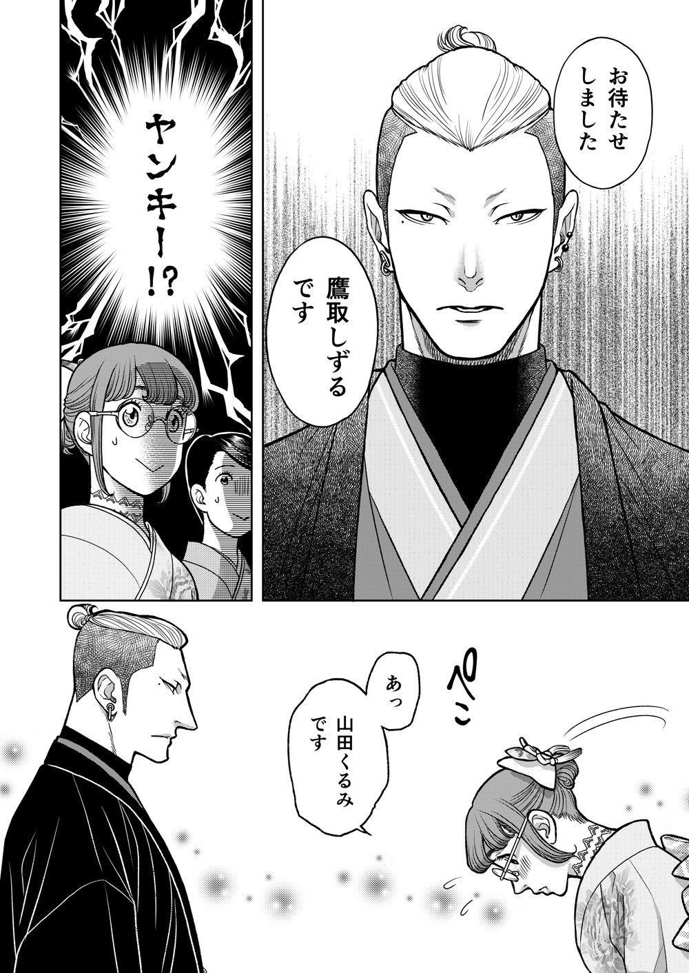 陰キャΩの私がヤンキーαの彼と番になりましたー初夜編- 画像2