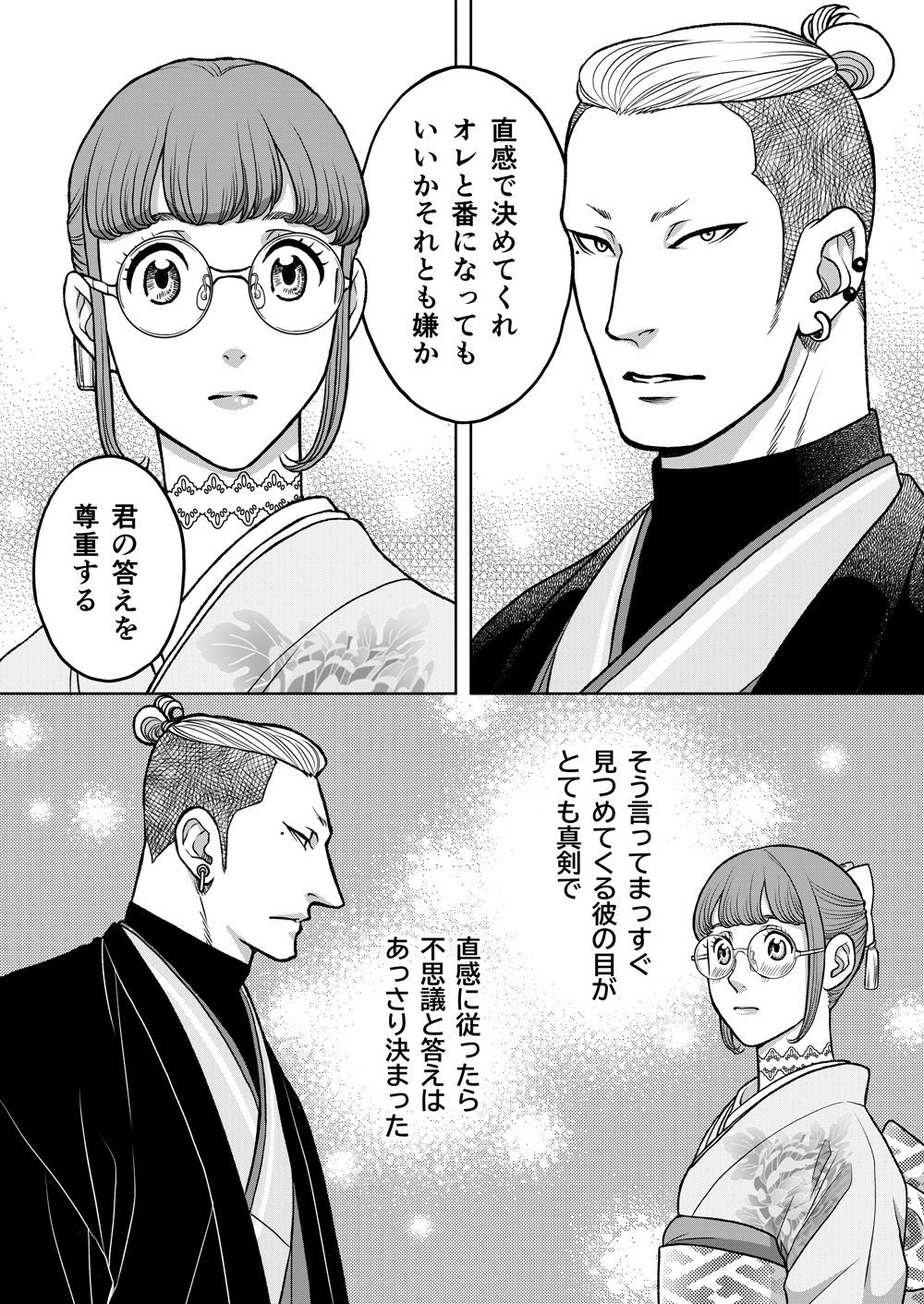 陰キャΩの私がヤンキーαの彼と番になりましたー初夜編- 画像3