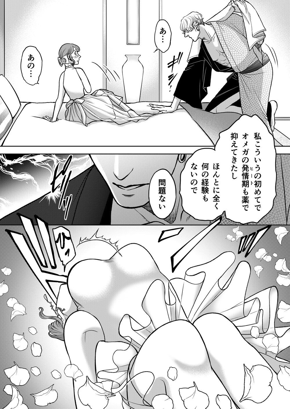 陰キャΩの私がヤンキーαの彼と番になりましたー初夜編- 画像6