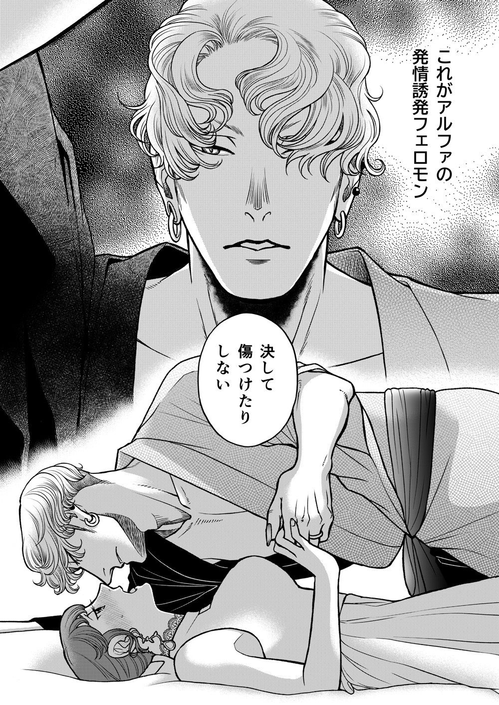 陰キャΩの私がヤンキーαの彼と番になりましたー初夜編- 画像8