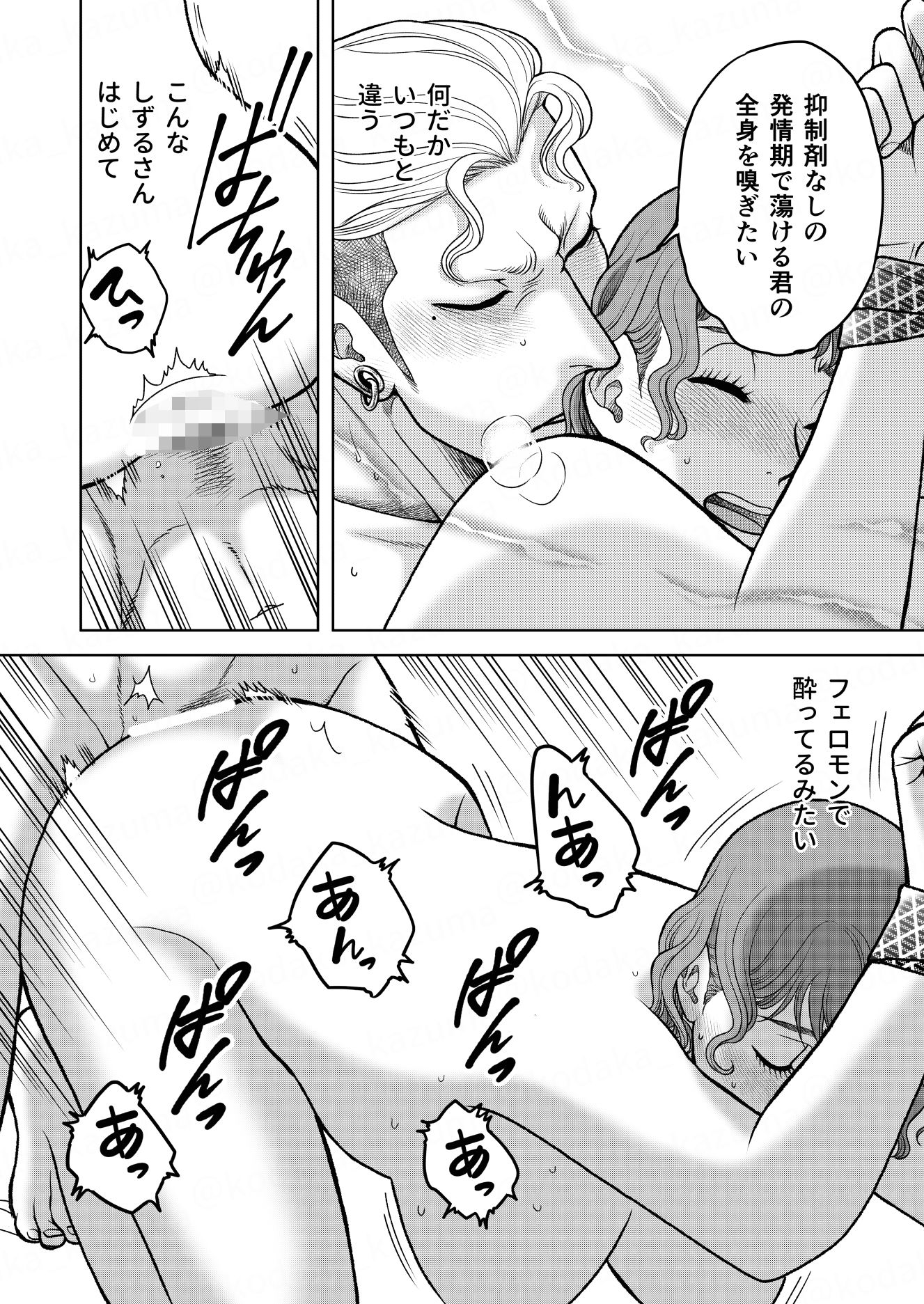 陰キャΩの私がヤンキーαの彼と番になりました―発情編- 画像8