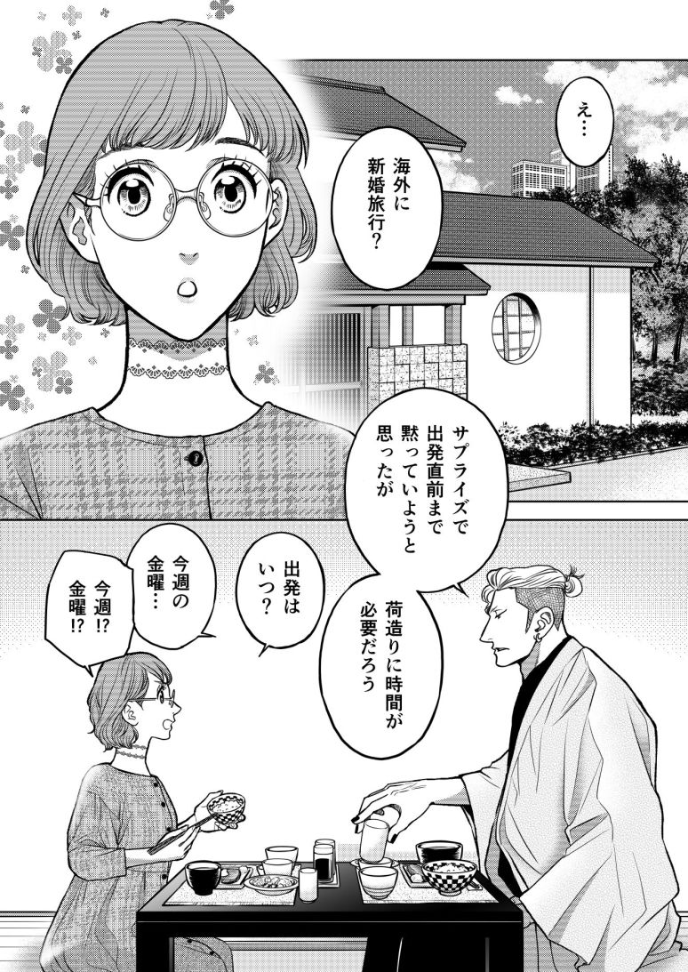 陰キャΩの私がヤンキーαの彼と番になりました―ハネムーン編- 画像1