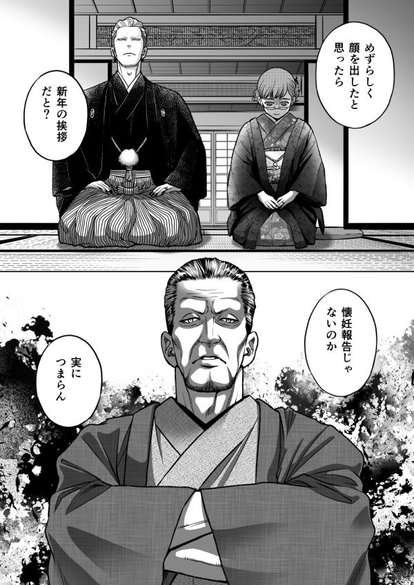 陰キャΩの私がヤンキーαの彼と番になりました―完結編- 画像2