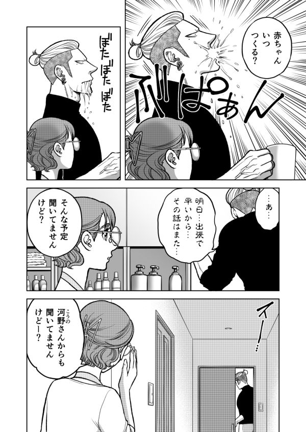 陰キャΩの私がヤンキーαの彼と番になりました―完結編- 画像5